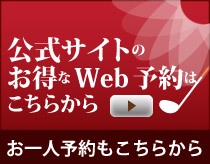 ポイントが付いてお得なWeb予約はこちら